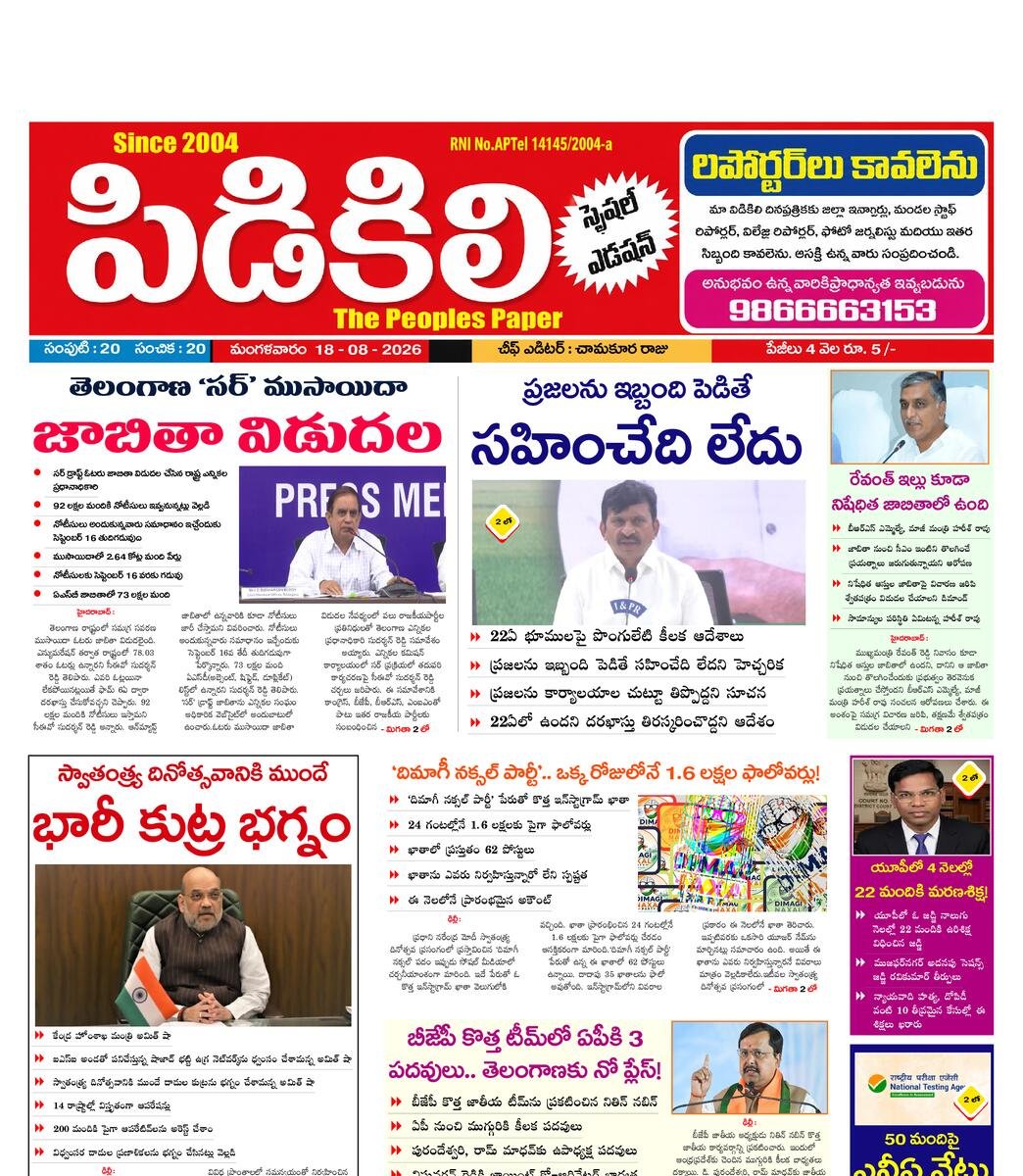 PIDIKILI EPAPER