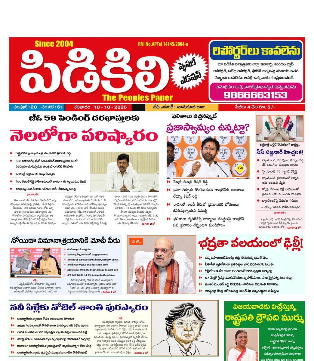 PIDIKILI EPAPER