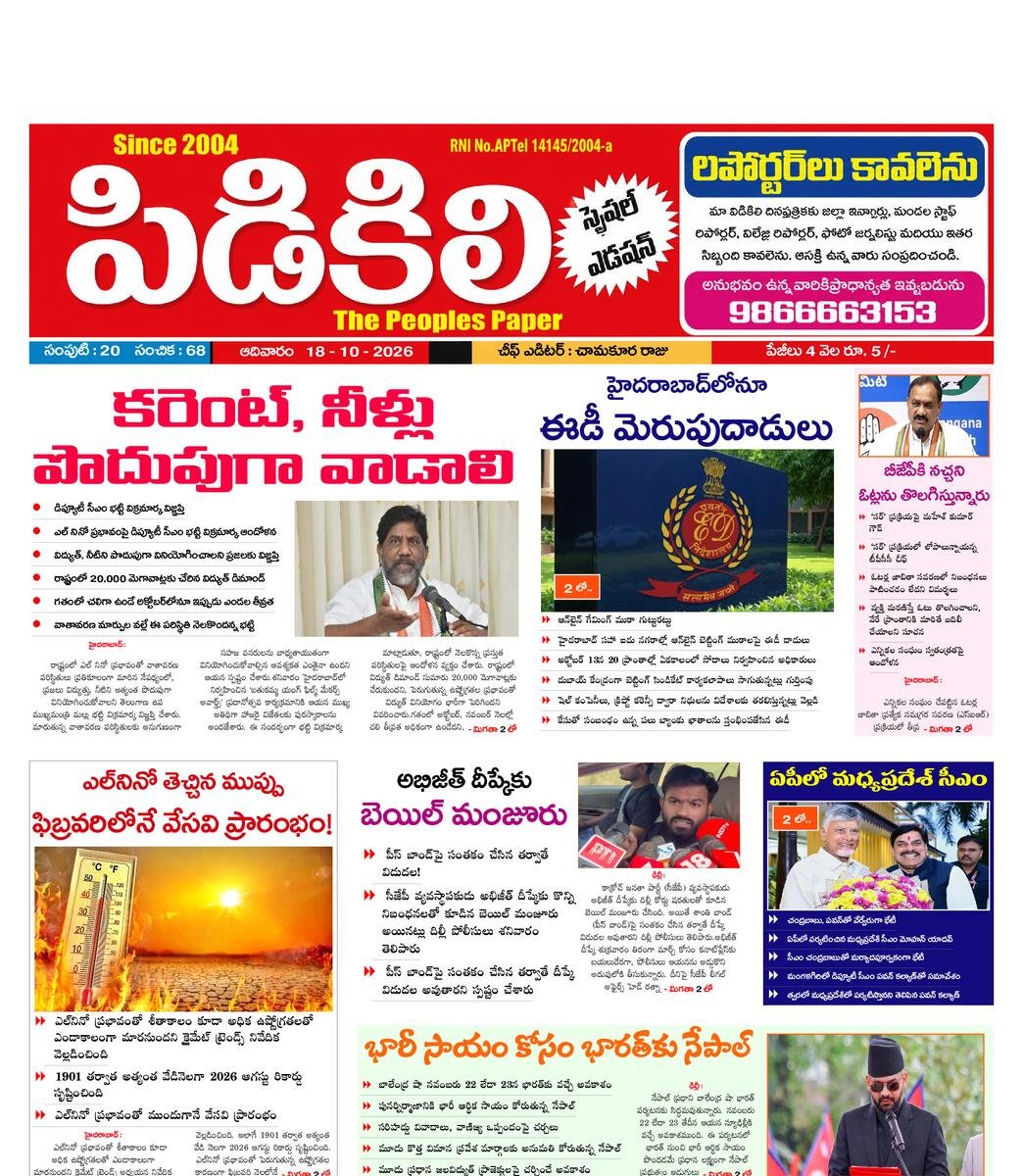 PIDIKILI EPAPER